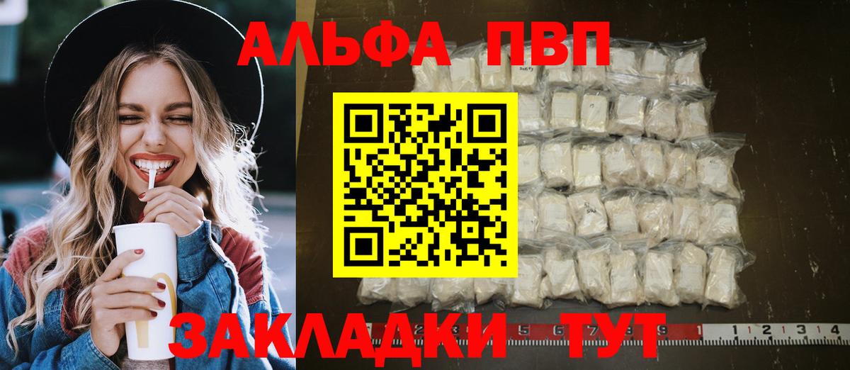 Alpha-PVP VHQ Анапа