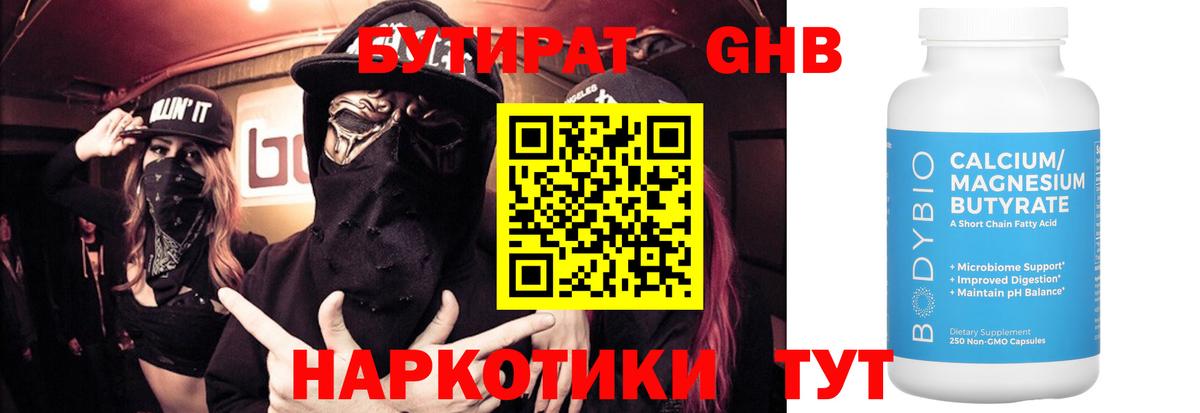 БУТИРАТ бутик  Вход с VPN  Анапа 