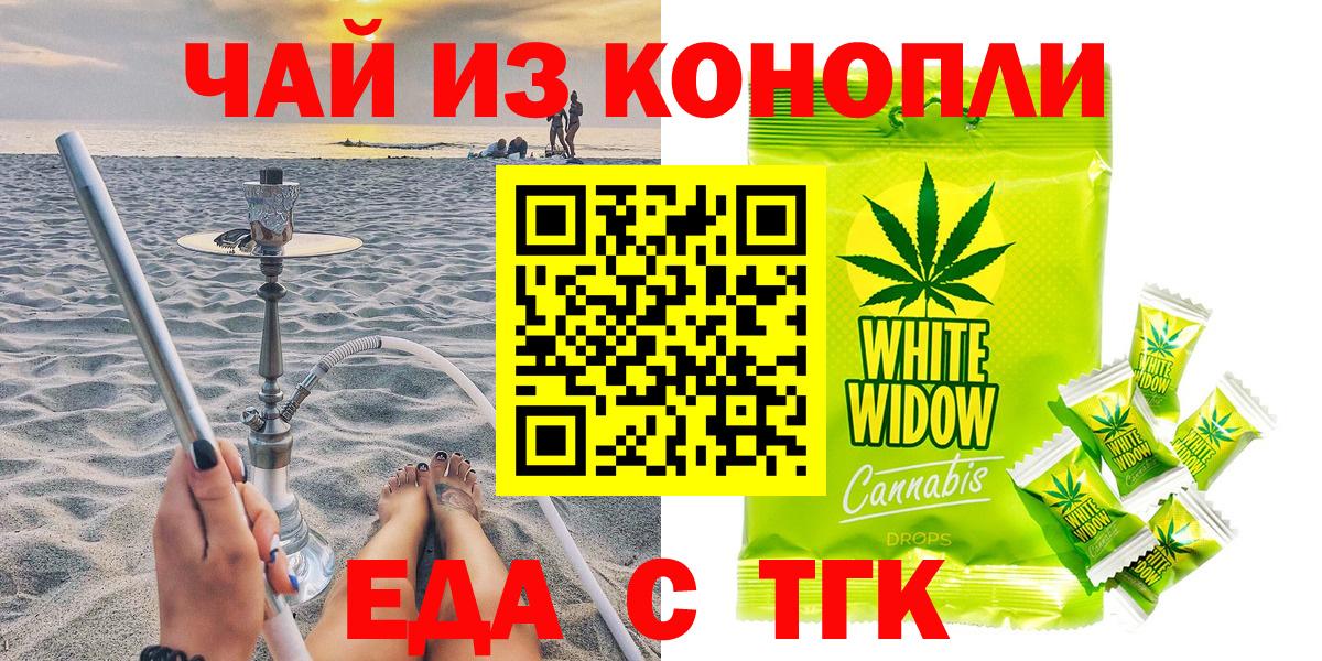 Анапа  Еда ТГК конопля  Вход с VPN 