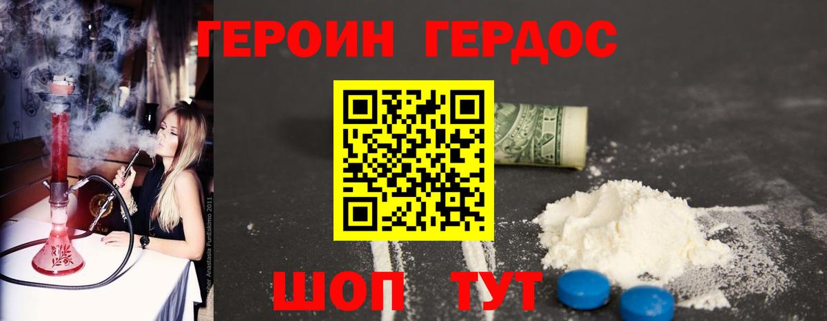 Героин хмурый Анапа
