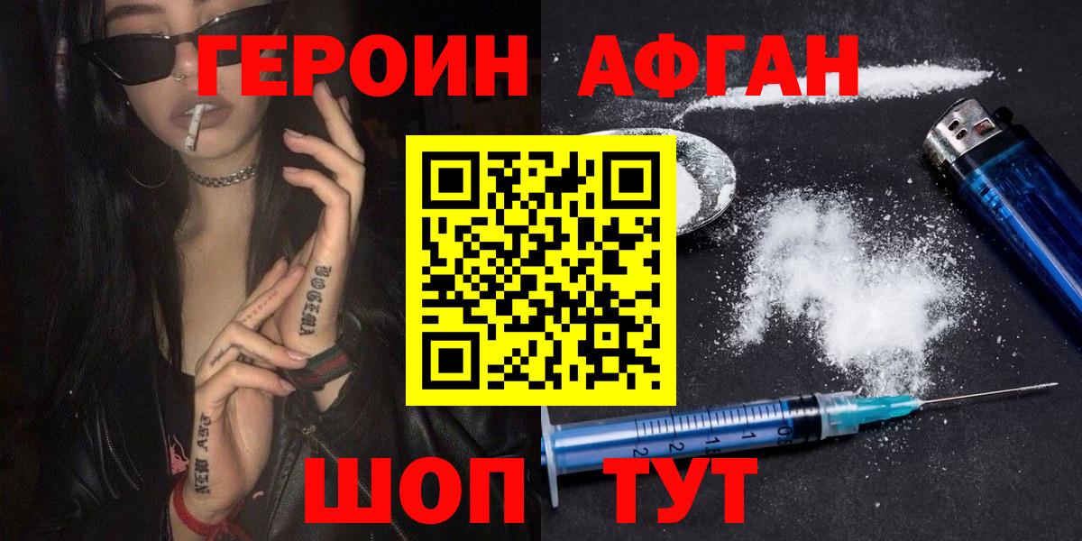 Анапа  ГЕРОИН Heroin  Вход с VPN 