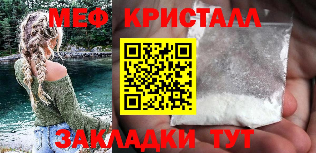 Мефедрон кристаллы Анапа