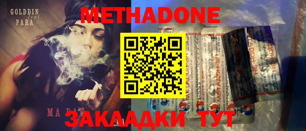 Метадон мёд Анапа