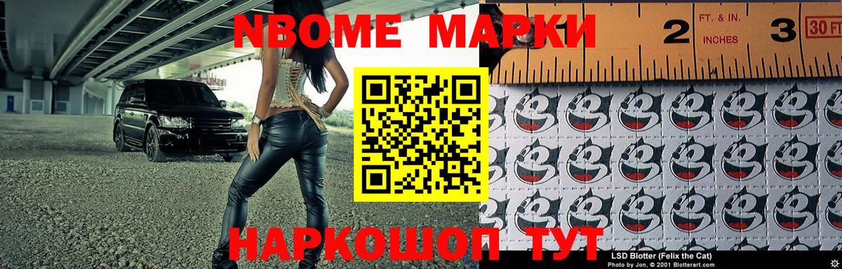 Марки NBOMe 1500мкг Анапа